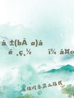 報(bào)告陸總，夫人到